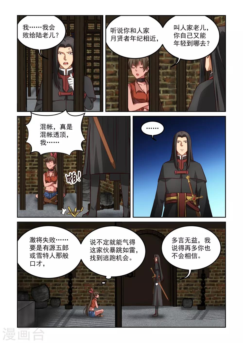 《风姿物语》漫画最新章节第3季55话 行为诡异免费下拉式在线观看章节第【8】张图片