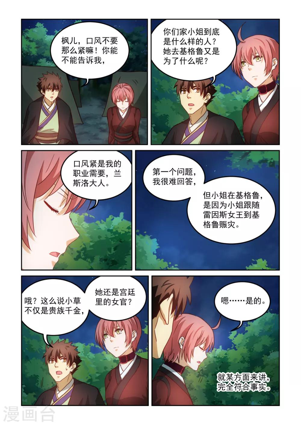 《风姿物语》漫画最新章节第3季56话 永远站在你这边免费下拉式在线观看章节第【7】张图片