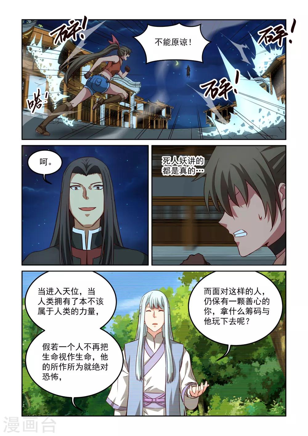 《风姿物语》漫画最新章节第3季58话 进天位的都是变态免费下拉式在线观看章节第【4】张图片