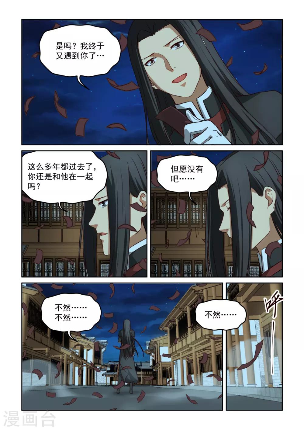 《风姿物语》漫画最新章节第3季59话 术数高手免费下拉式在线观看章节第【12】张图片