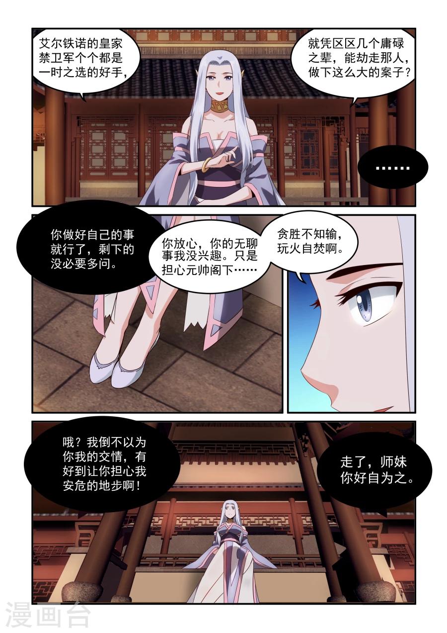 《风姿物语》漫画最新章节第29话 嫁祸免费下拉式在线观看章节第【4】张图片