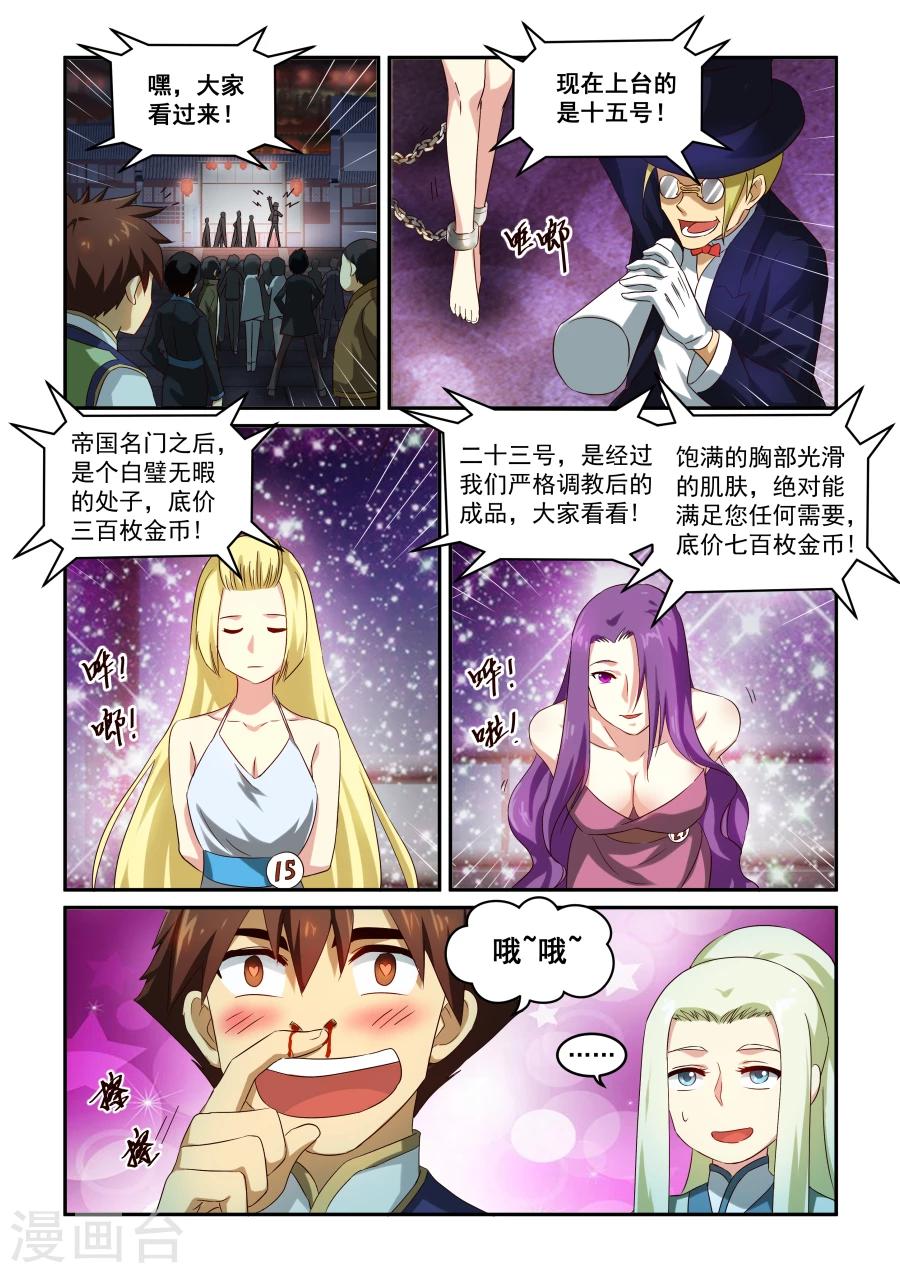 《风姿物语》漫画最新章节第29话 嫁祸免费下拉式在线观看章节第【8】张图片