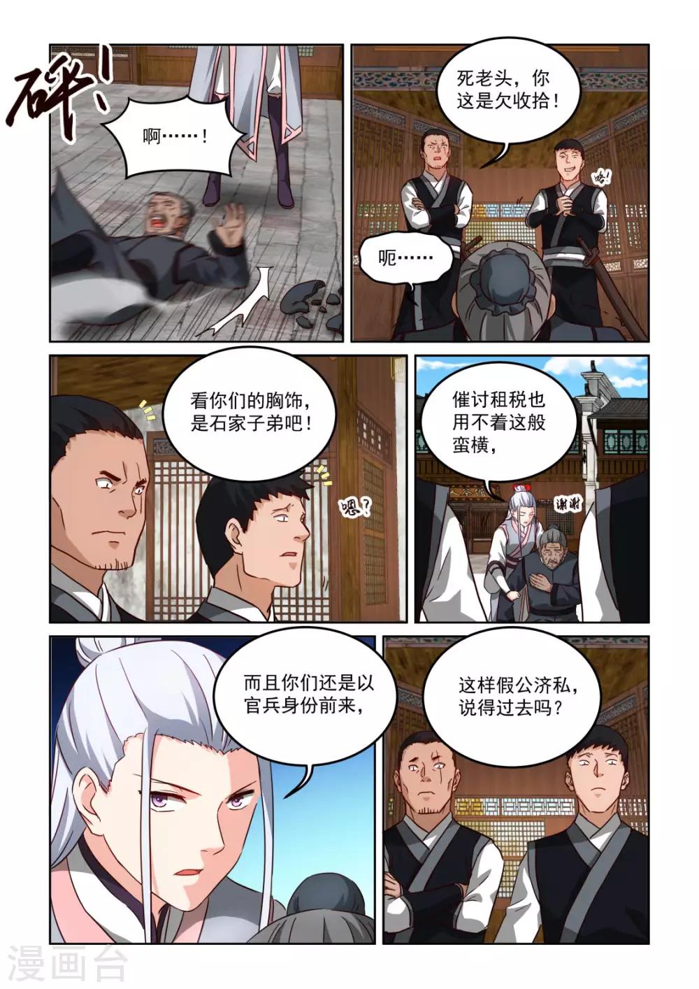 《风姿物语》漫画最新章节第3季60话 亲自调查免费下拉式在线观看章节第【10】张图片