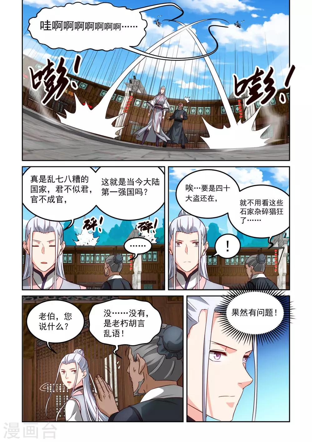 《风姿物语》漫画最新章节第3季60话 亲自调查免费下拉式在线观看章节第【12】张图片