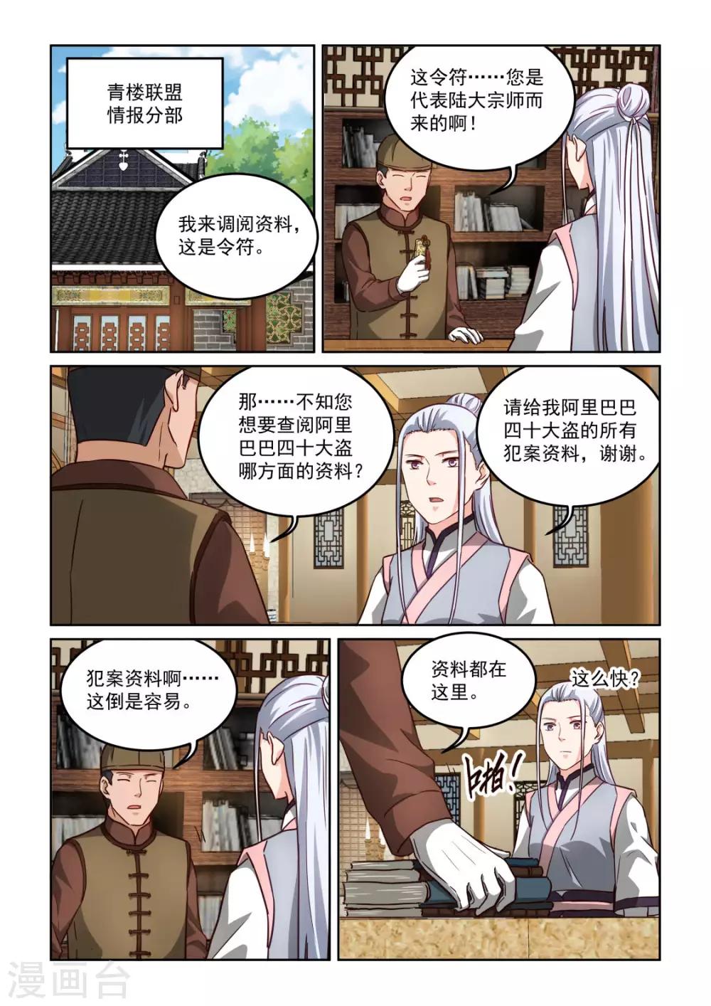 《风姿物语》漫画最新章节第3季60话 亲自调查免费下拉式在线观看章节第【6】张图片