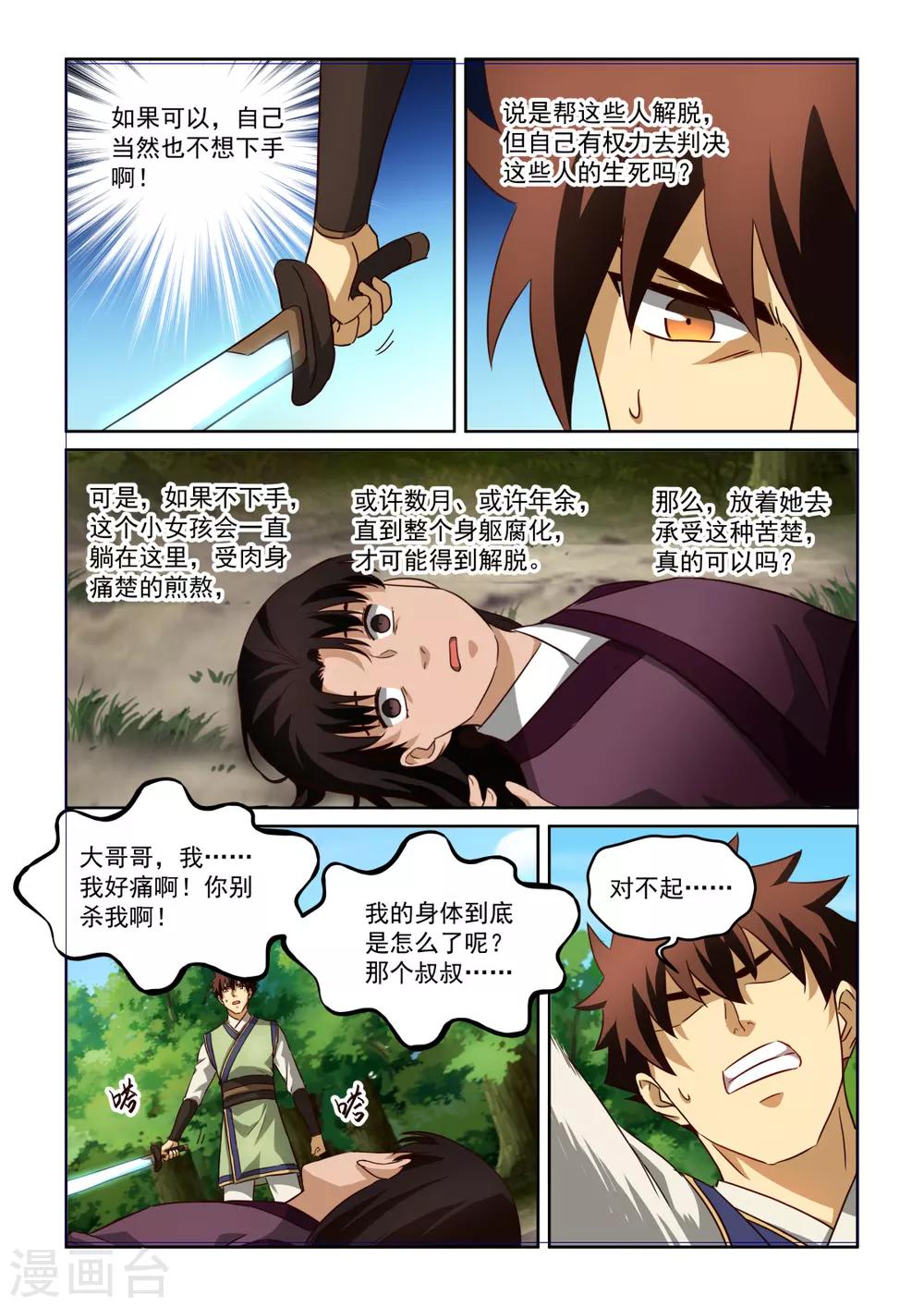 《风姿物语》漫画最新章节第3季62话 锁魂秘术免费下拉式在线观看章节第【10】张图片