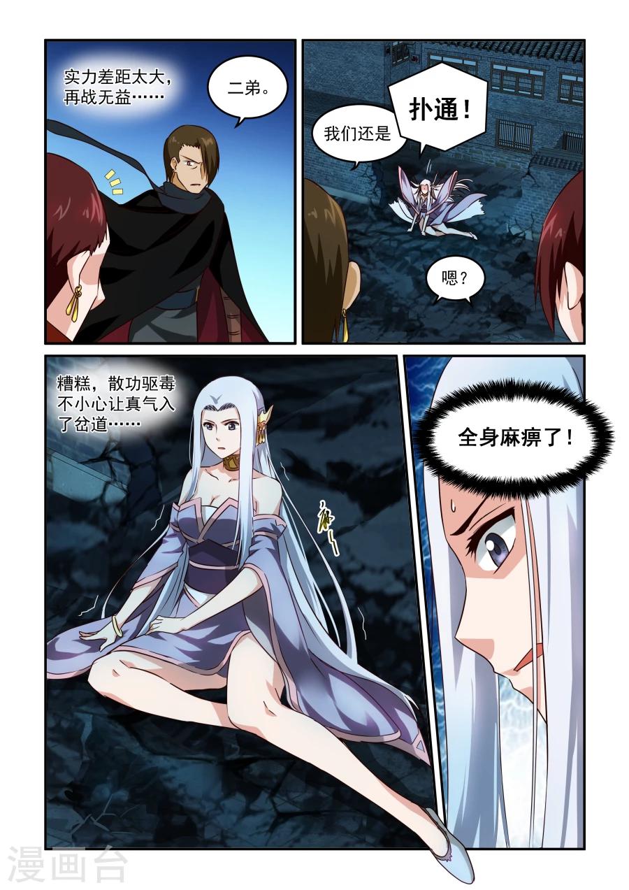 《风姿物语》漫画最新章节第31话 鼬蠊兄弟免费下拉式在线观看章节第【11】张图片