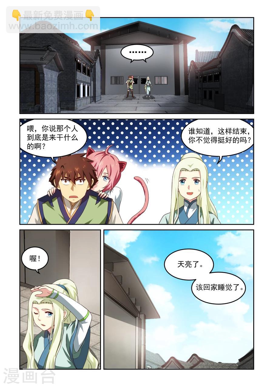 《风姿物语》漫画最新章节第35话 枫免费下拉式在线观看章节第【5】张图片