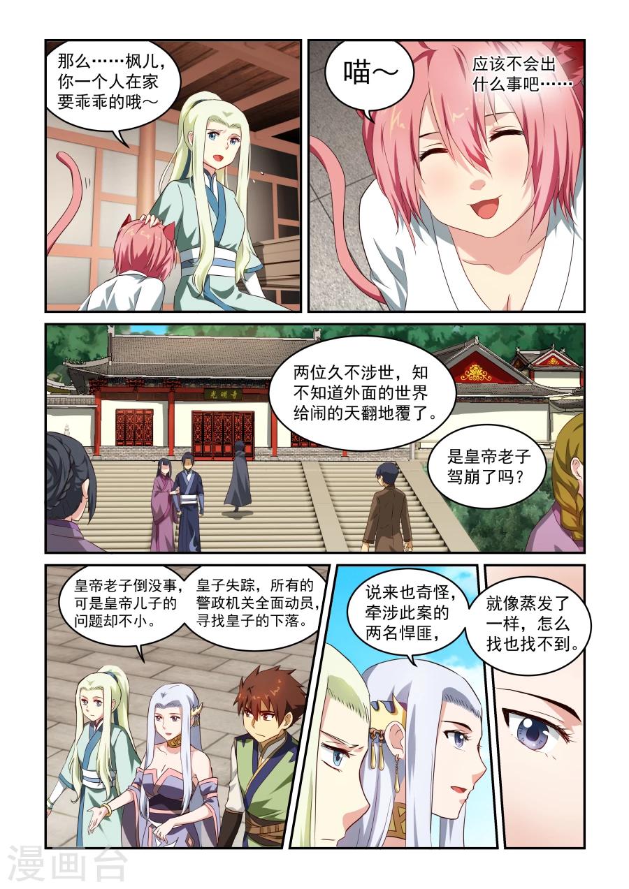 《风姿物语》漫画最新章节第39话 糖果婆婆免费下拉式在线观看章节第【4】张图片