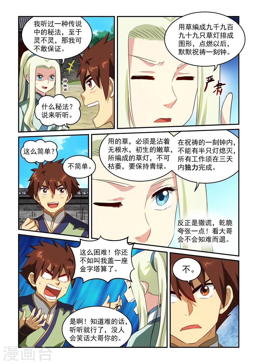 《风姿物语》漫画最新章节第42话 项圈免费下拉式在线观看章节第【9】张图片