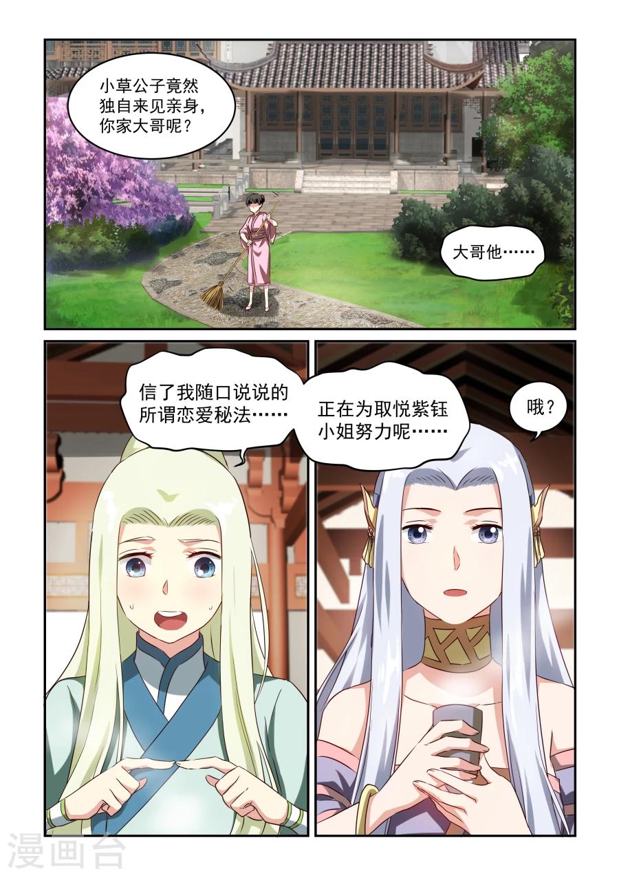 《风姿物语》漫画最新章节第43话 凤求凰免费下拉式在线观看章节第【2】张图片