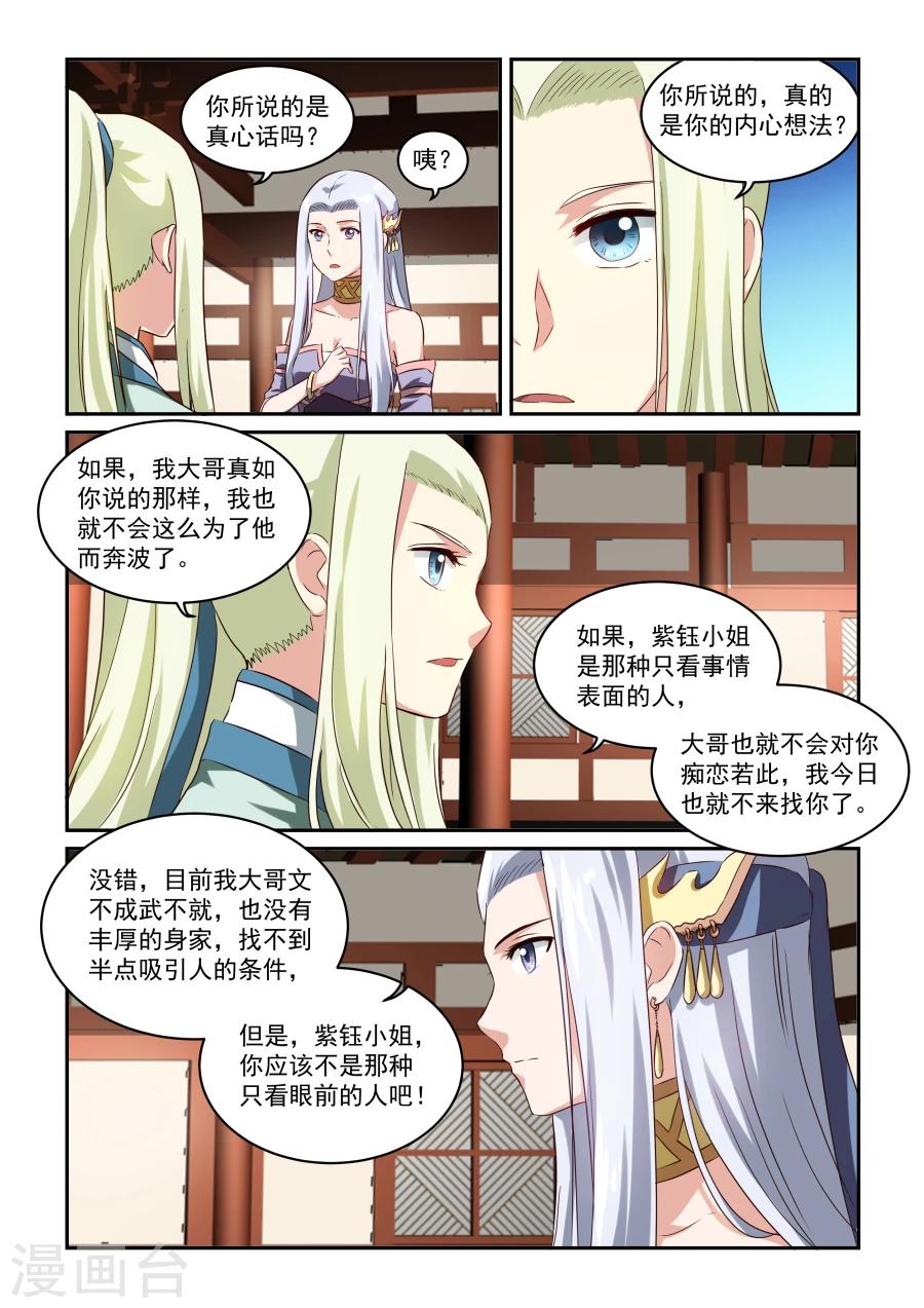 《风姿物语》漫画最新章节第43话 凤求凰免费下拉式在线观看章节第【8】张图片