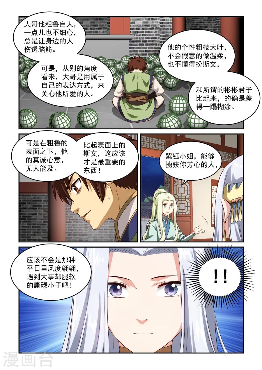 《风姿物语》漫画最新章节第43话 凤求凰免费下拉式在线观看章节第【9】张图片