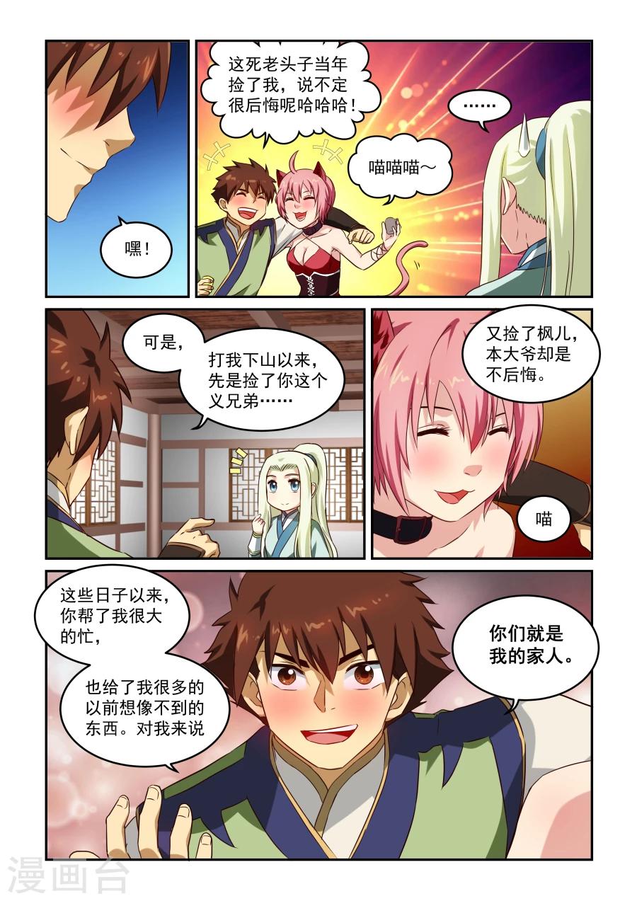 《风姿物语》漫画最新章节第45话 庆功宴会免费下拉式在线观看章节第【6】张图片