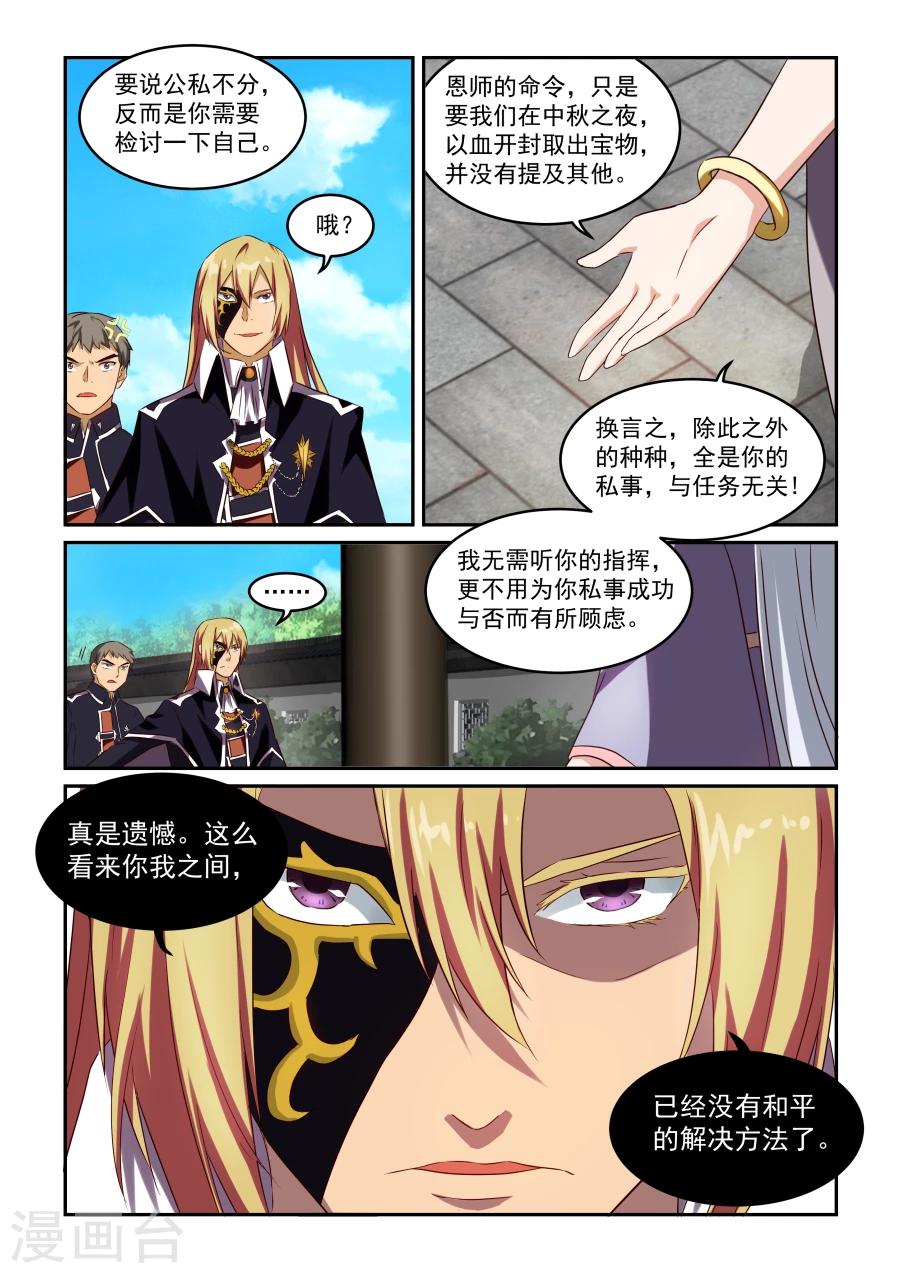 《风姿物语》漫画最新章节第46话 不速之客免费下拉式在线观看章节第【12】张图片