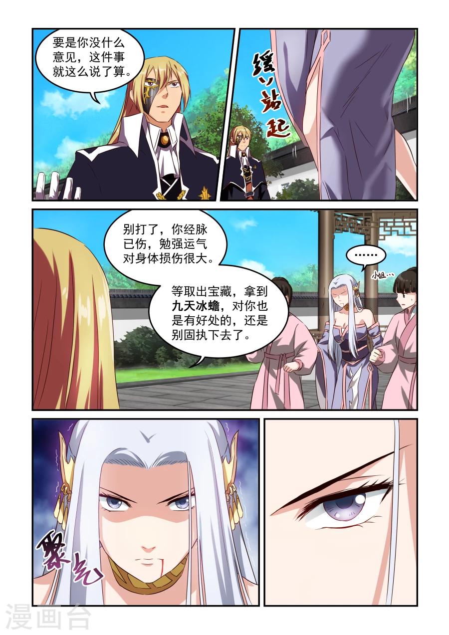 《风姿物语》漫画最新章节第47话 师兄妹免费下拉式在线观看章节第【11】张图片