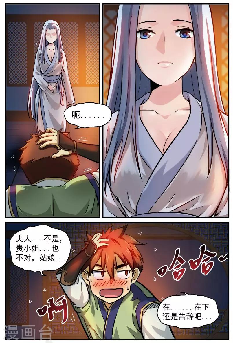 《风姿物语》漫画最新章节第6话 雅与俗免费下拉式在线观看章节第【2】张图片