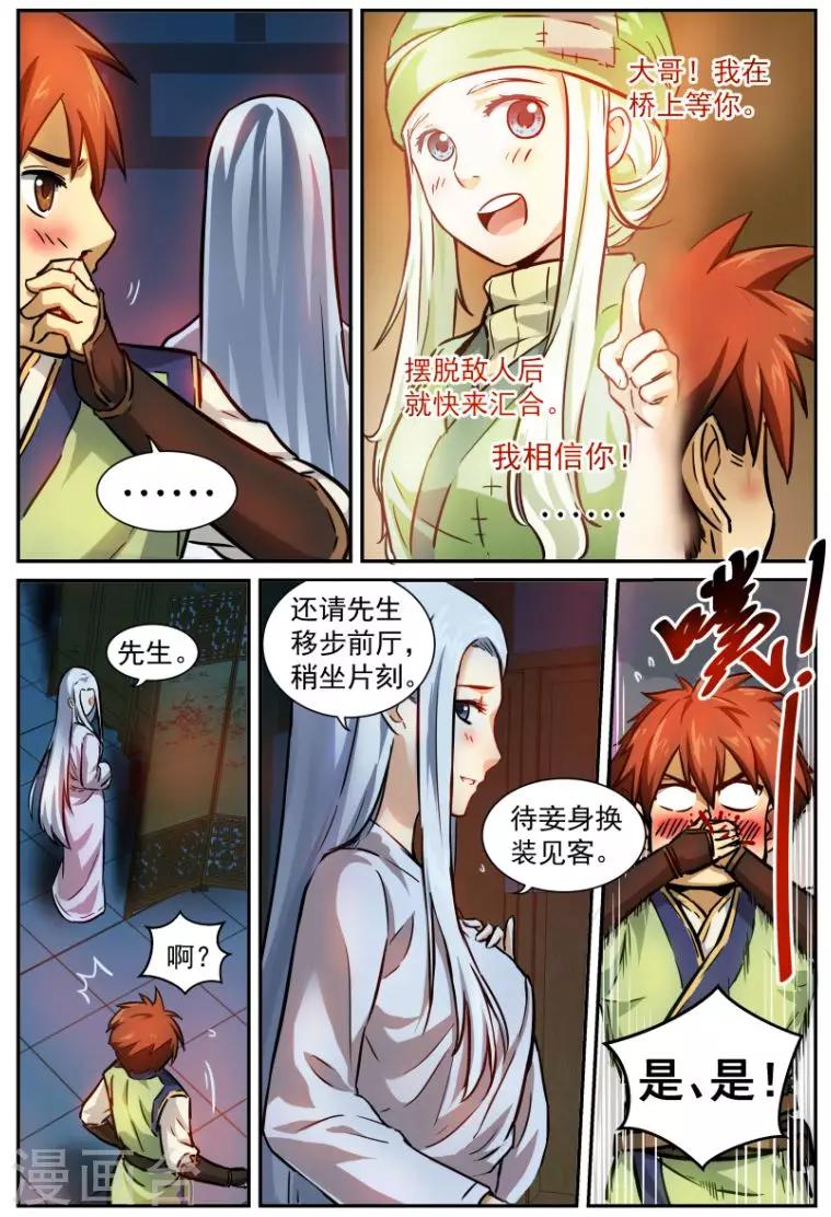 《风姿物语》漫画最新章节第6话 雅与俗免费下拉式在线观看章节第【4】张图片