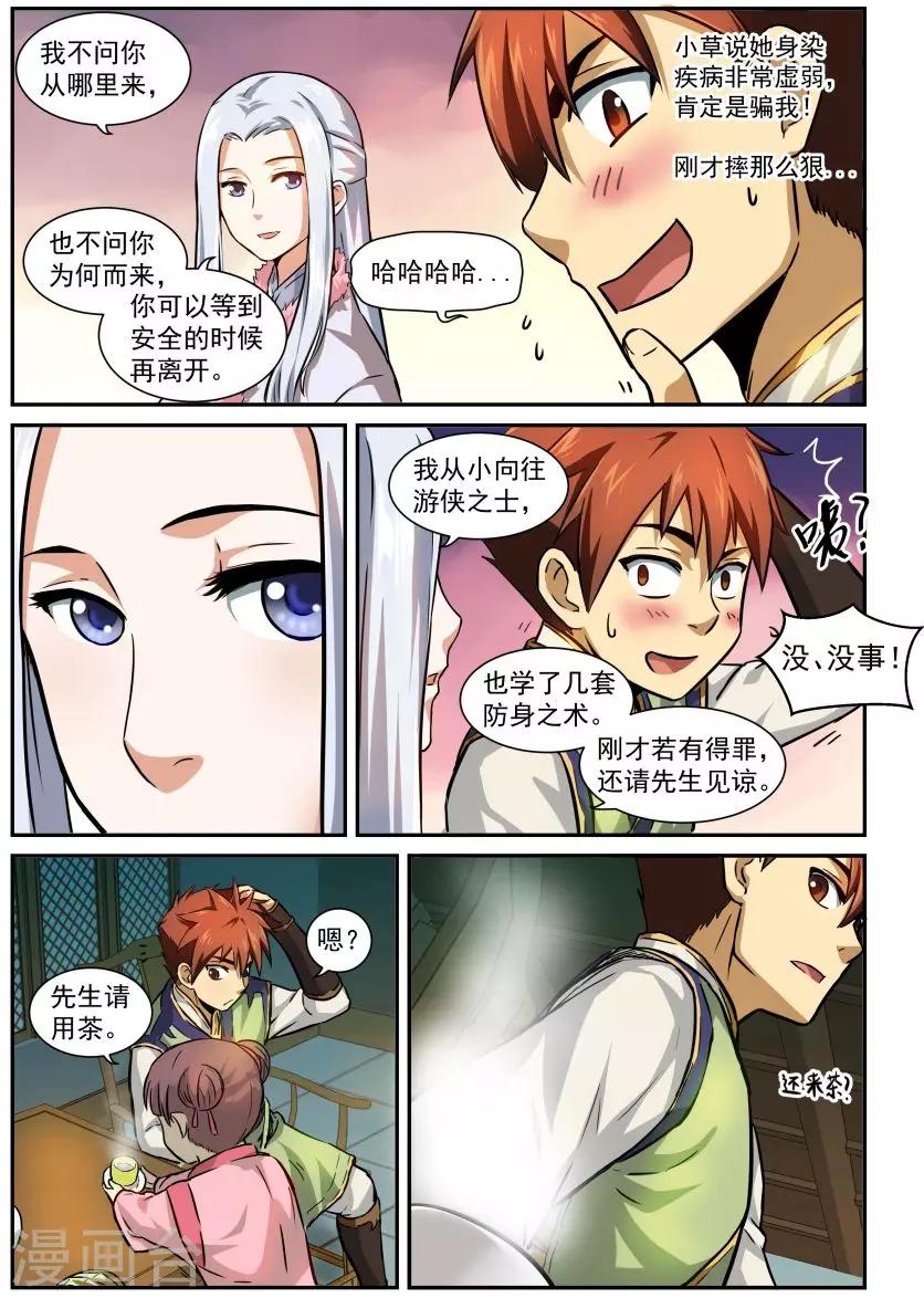 《风姿物语》漫画最新章节第6话 雅与俗免费下拉式在线观看章节第【6】张图片