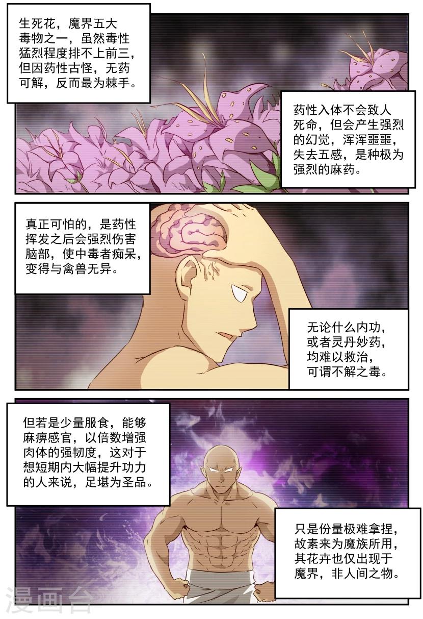 《风姿物语》漫画最新章节第55话 第三位神医免费下拉式在线观看章节第【2】张图片