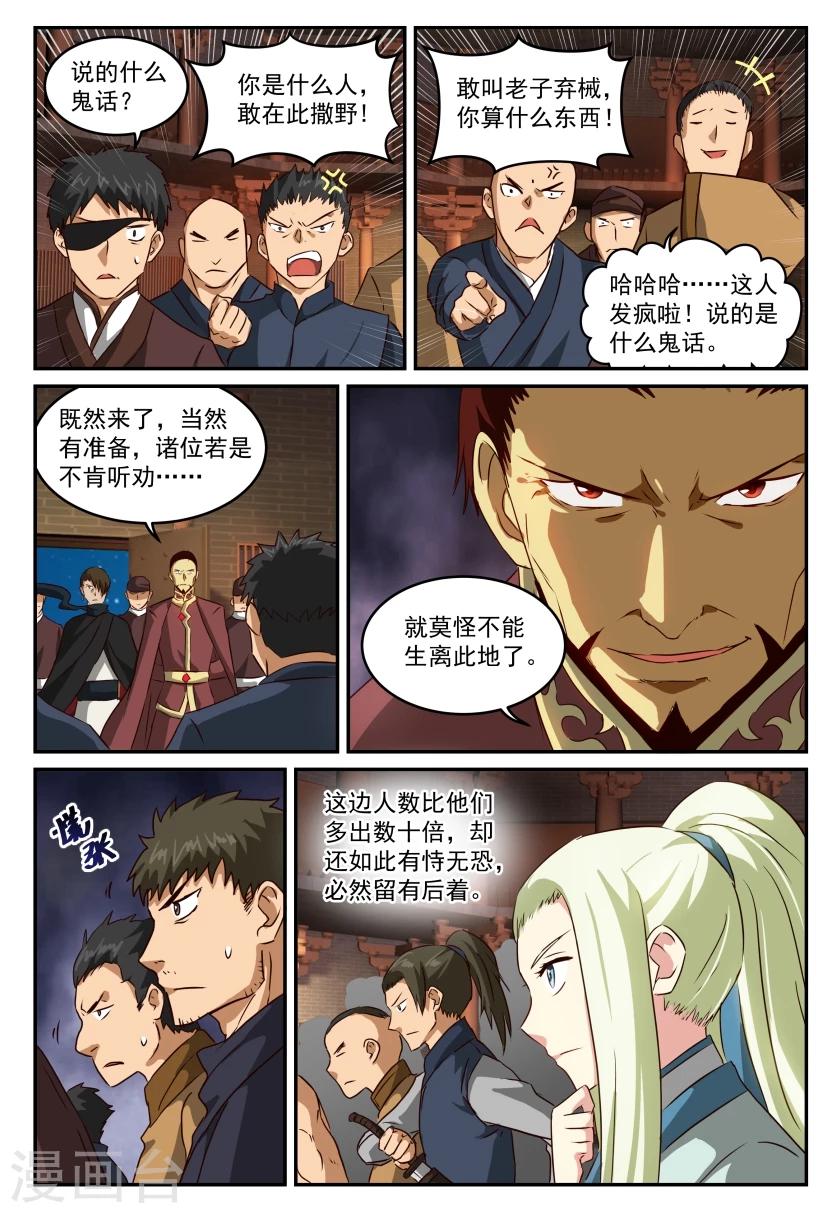 《风姿物语》漫画最新章节第59话 阴谋免费下拉式在线观看章节第【3】张图片