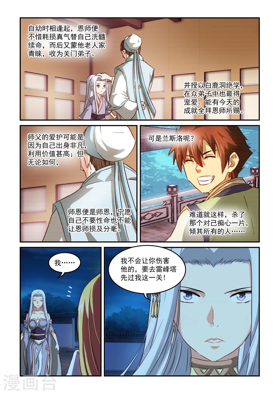 《风姿物语》漫画最新章节第60话 对决免费下拉式在线观看章节第【3】张图片