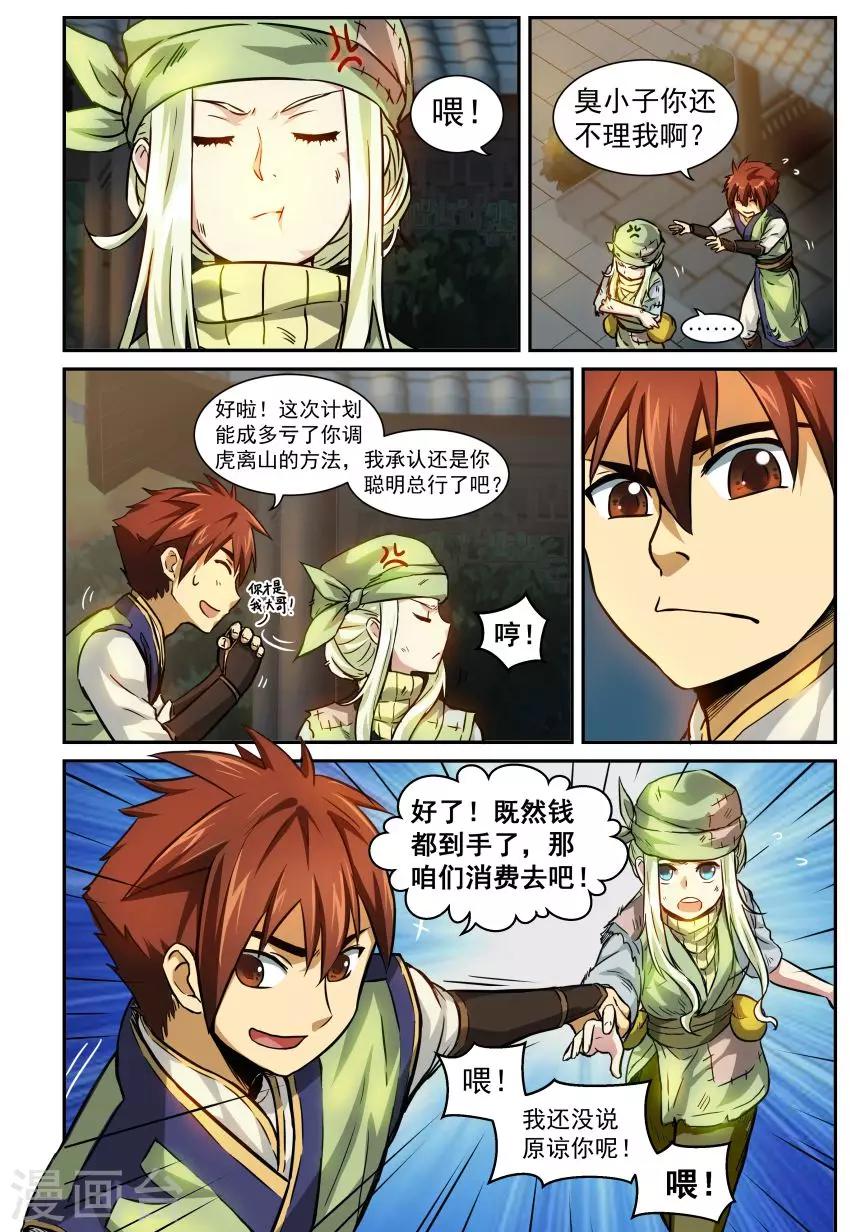 《风姿物语》漫画最新章节第7话 寻宝大会免费下拉式在线观看章节第【2】张图片