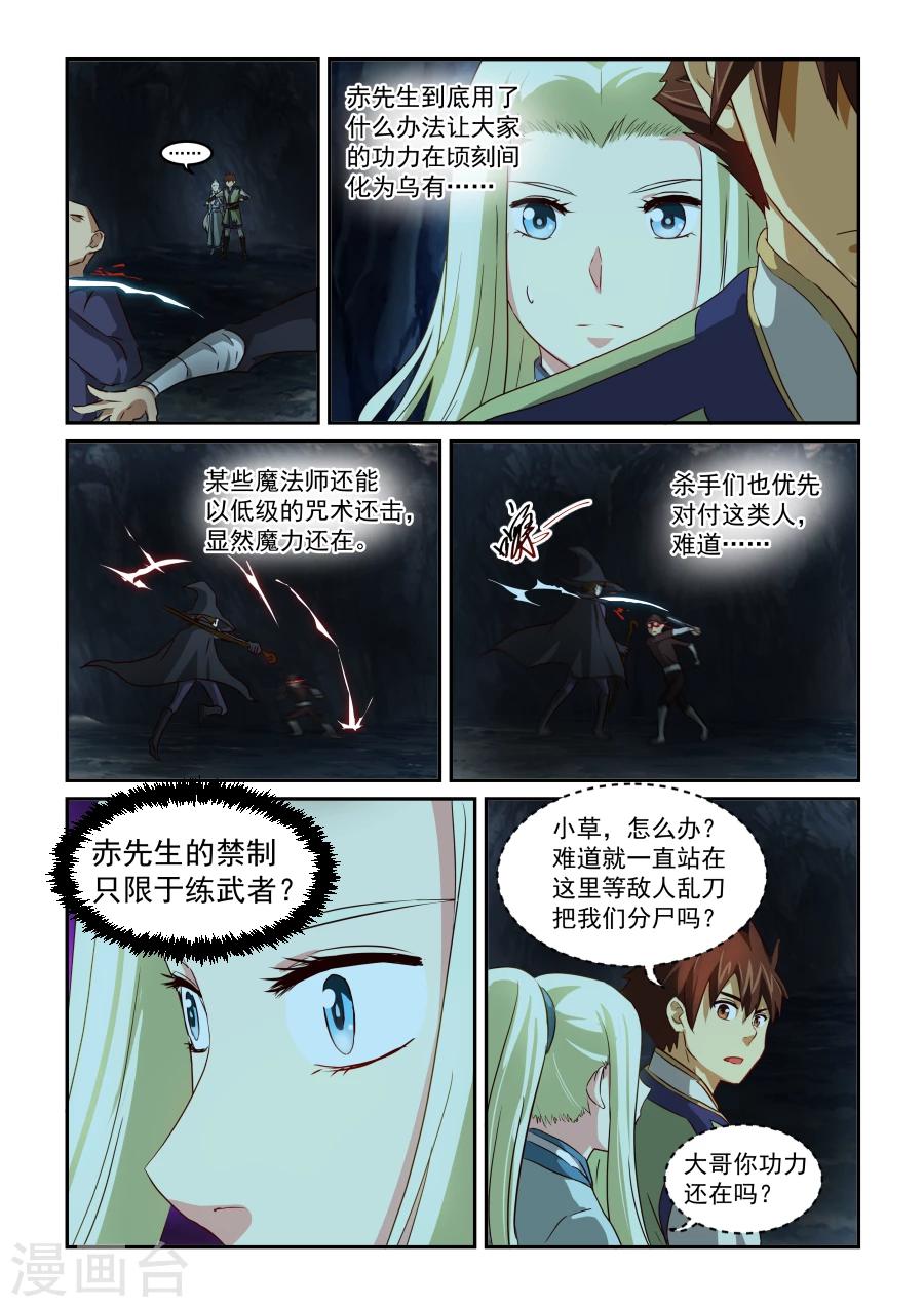 《风姿物语》漫画最新章节第61话 风银免费下拉式在线观看章节第【10】张图片