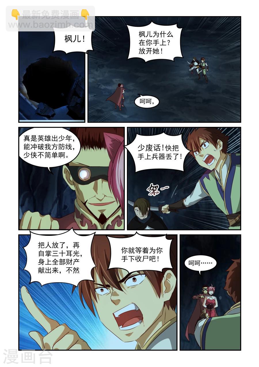 《风姿物语》漫画最新章节第64话 取舍免费下拉式在线观看章节第【7】张图片