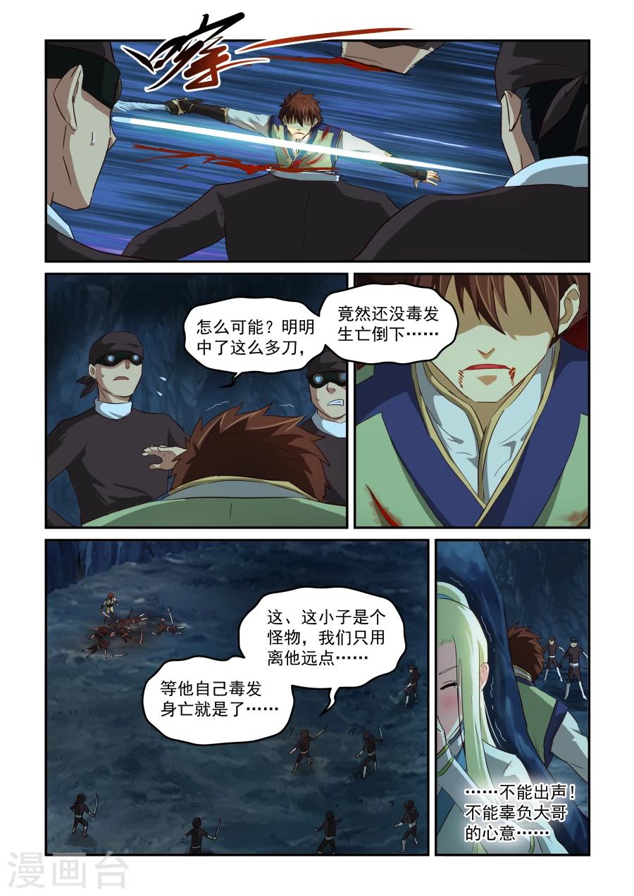 《风姿物语》漫画最新章节第66话 觉悟免费下拉式在线观看章节第【5】张图片