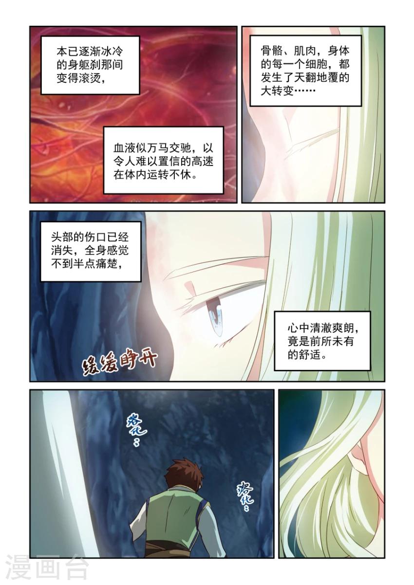 《风姿物语》漫画最新章节第67话 重生免费下拉式在线观看章节第【7】张图片