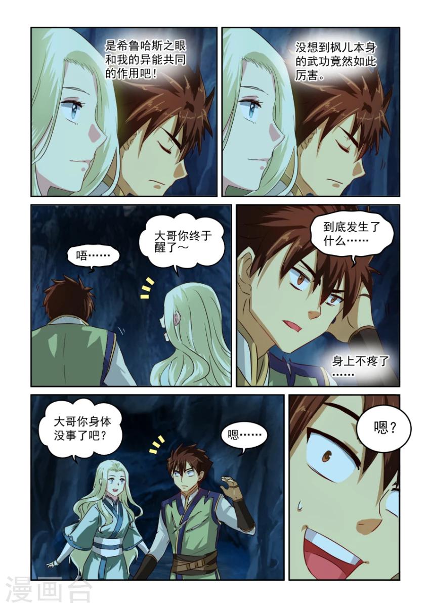 《风姿物语》漫画最新章节第68话 突如其来免费下拉式在线观看章节第【12】张图片