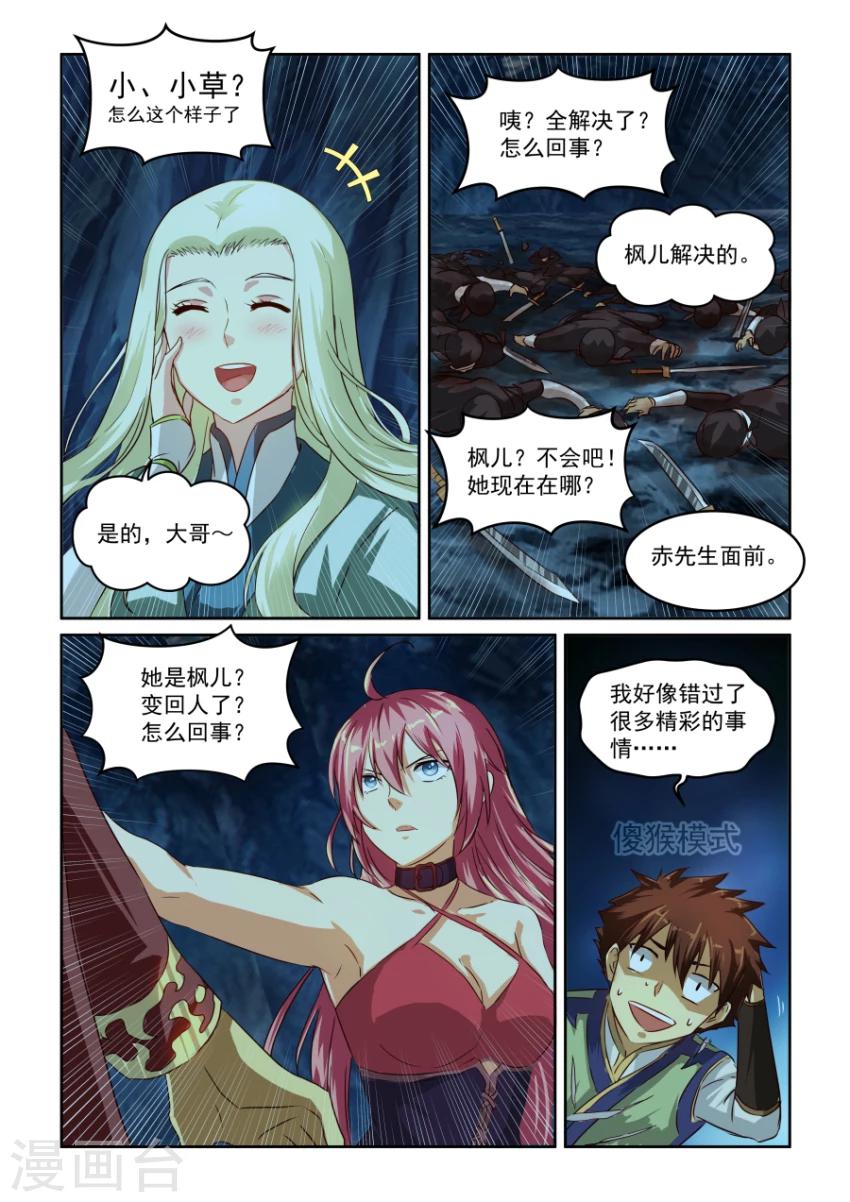 《风姿物语》漫画最新章节第68话 突如其来免费下拉式在线观看章节第【13】张图片