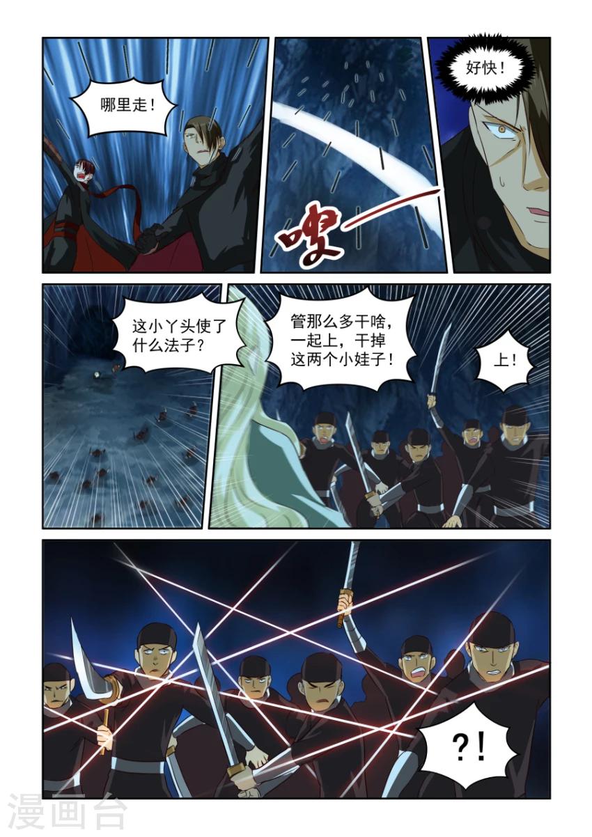 《风姿物语》漫画最新章节第68话 突如其来免费下拉式在线观看章节第【6】张图片