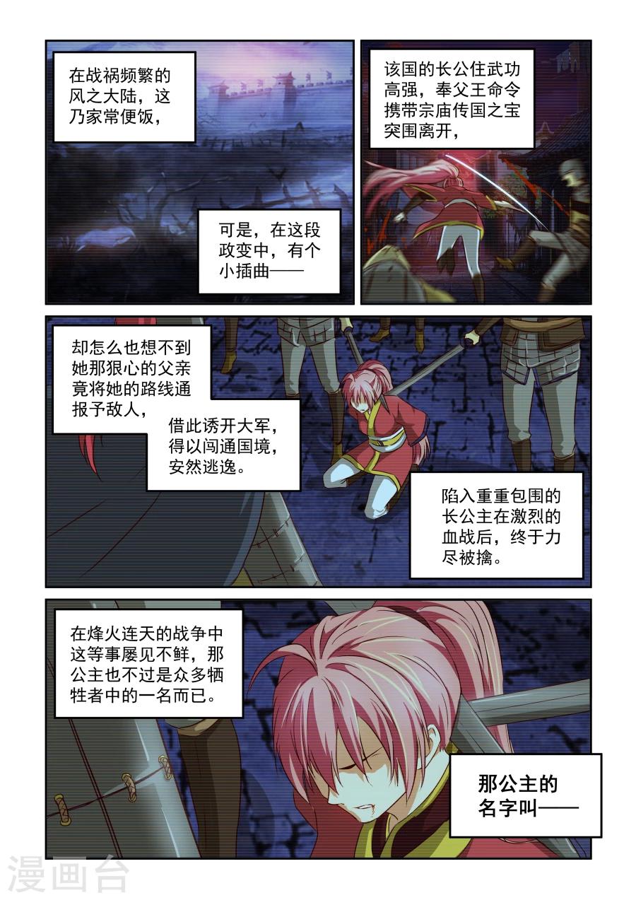 《风姿物语》漫画最新章节第69话 红免费下拉式在线观看章节第【3】张图片