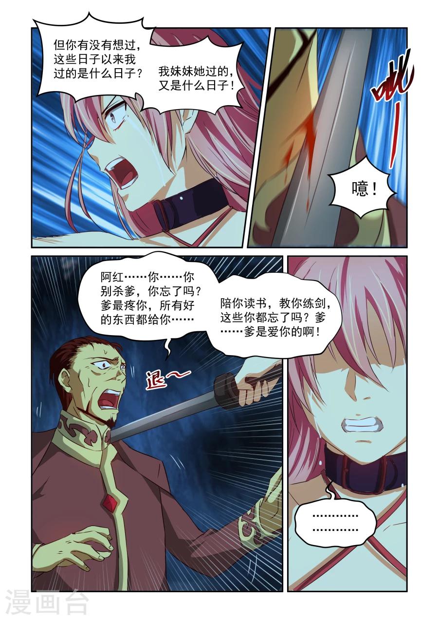 《风姿物语》漫画最新章节第69话 红免费下拉式在线观看章节第【6】张图片