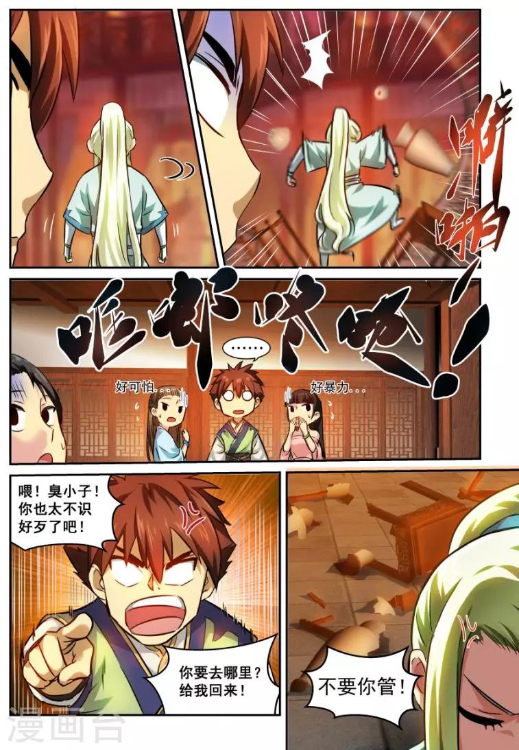 《风姿物语》漫画最新章节第8话 横也丝 竖也丝免费下拉式在线观看章节第【7】张图片