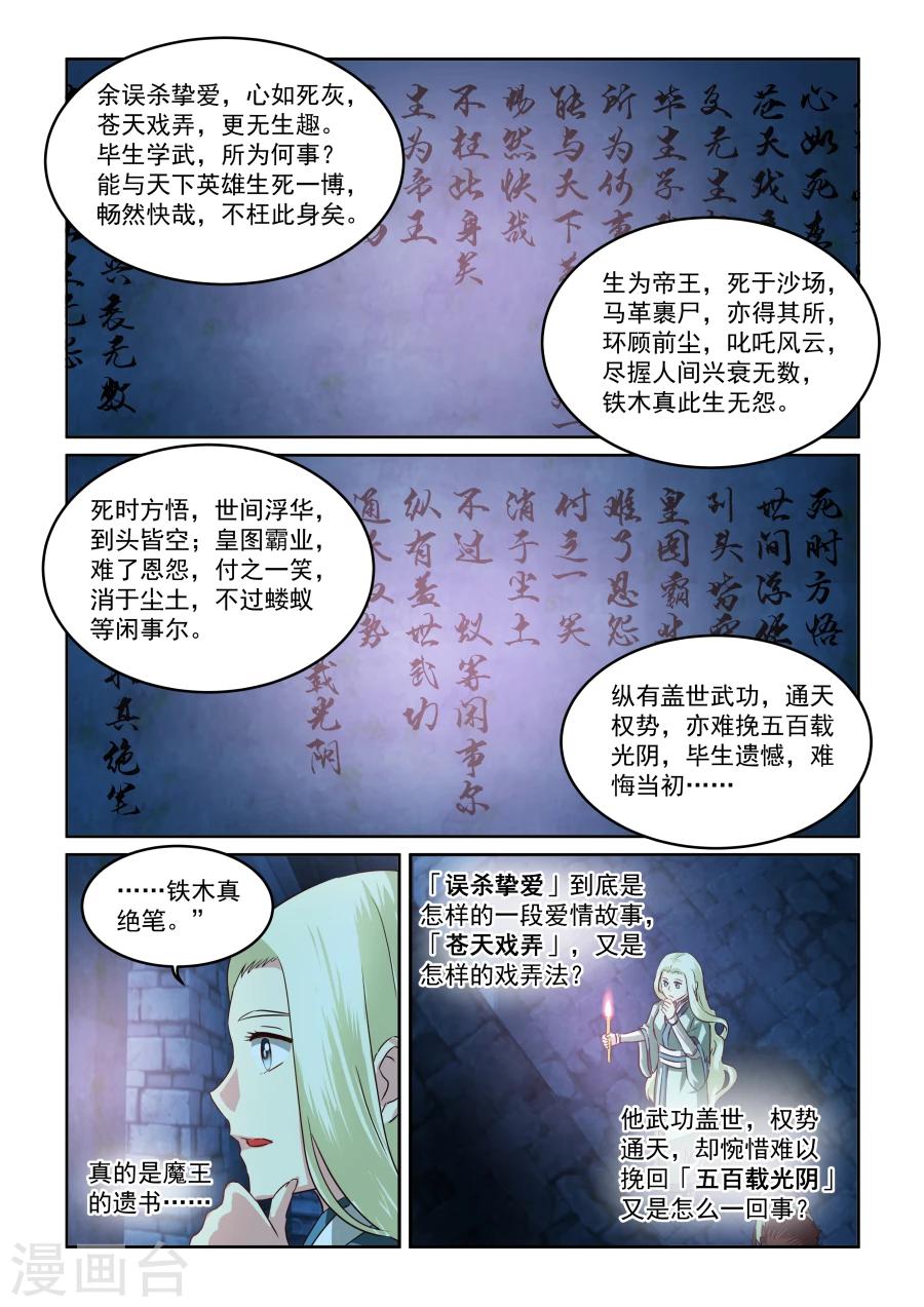 《风姿物语》漫画最新章节第72话 遗留之物免费下拉式在线观看章节第【3】张图片