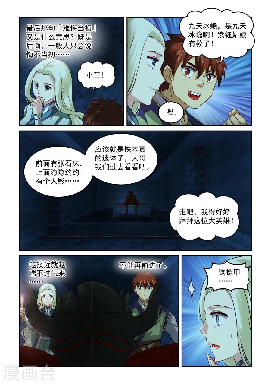 《风姿物语》漫画最新章节第72话 遗留之物免费下拉式在线观看章节第【4】张图片