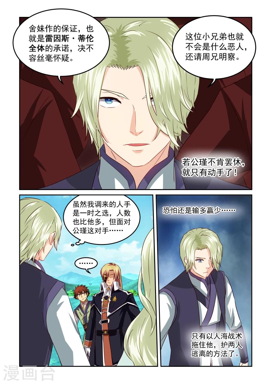 《风姿物语》漫画最新章节第74话 初次会面免费下拉式在线观看章节第【11】张图片