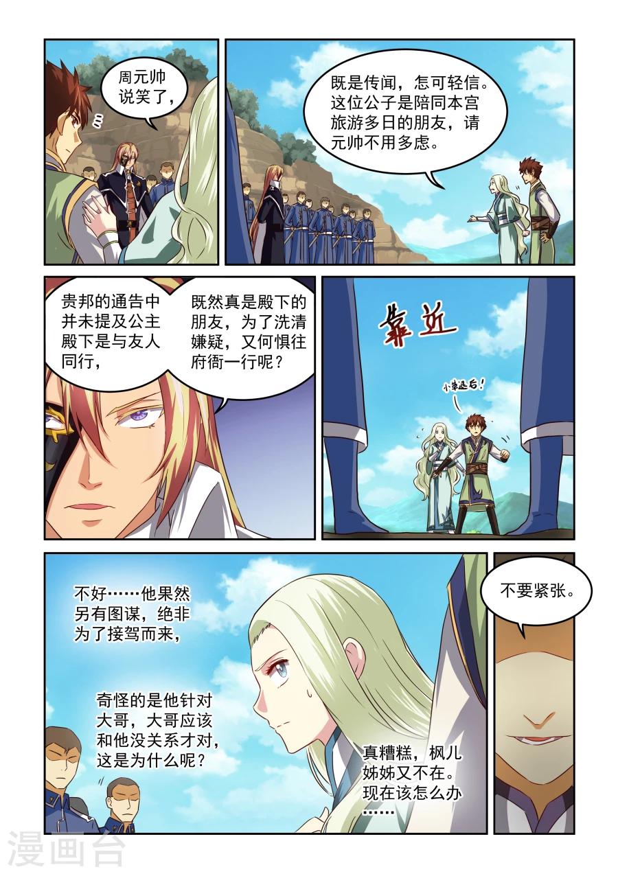 《风姿物语》漫画最新章节第74话 初次会面免费下拉式在线观看章节第【7】张图片