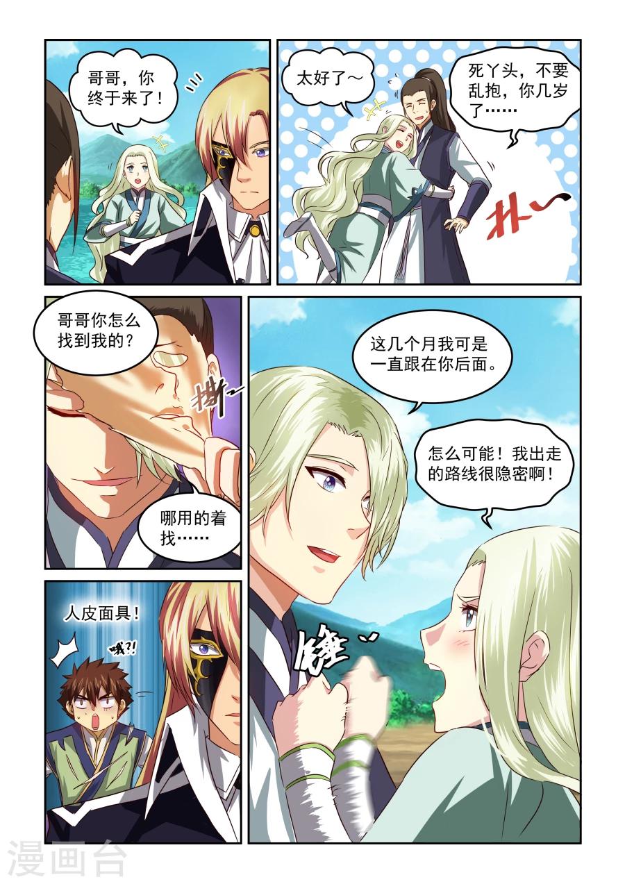 《风姿物语》漫画最新章节第74话 初次会面免费下拉式在线观看章节第【9】张图片