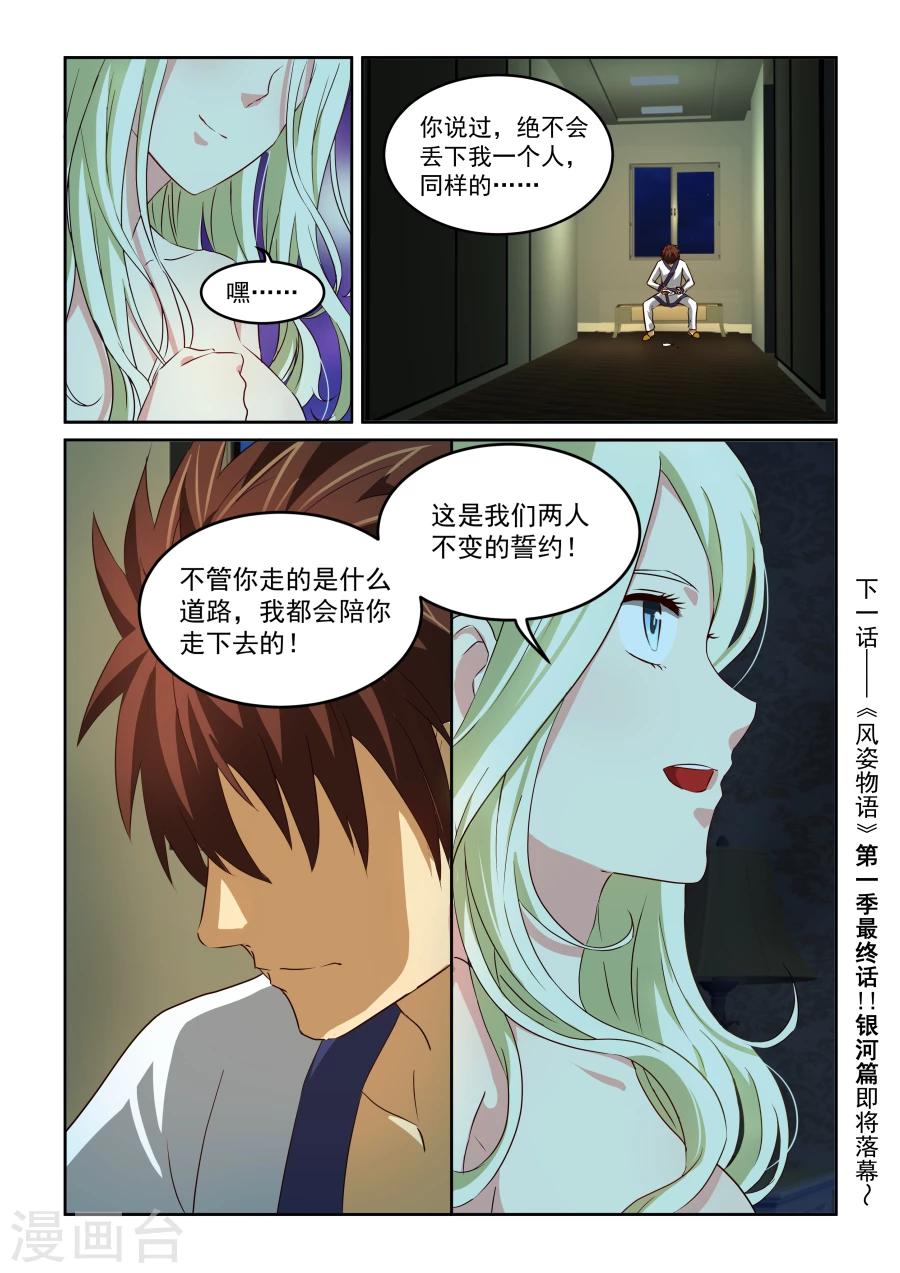 《风姿物语》漫画最新章节第79话 忘却与誓约免费下拉式在线观看章节第【10】张图片