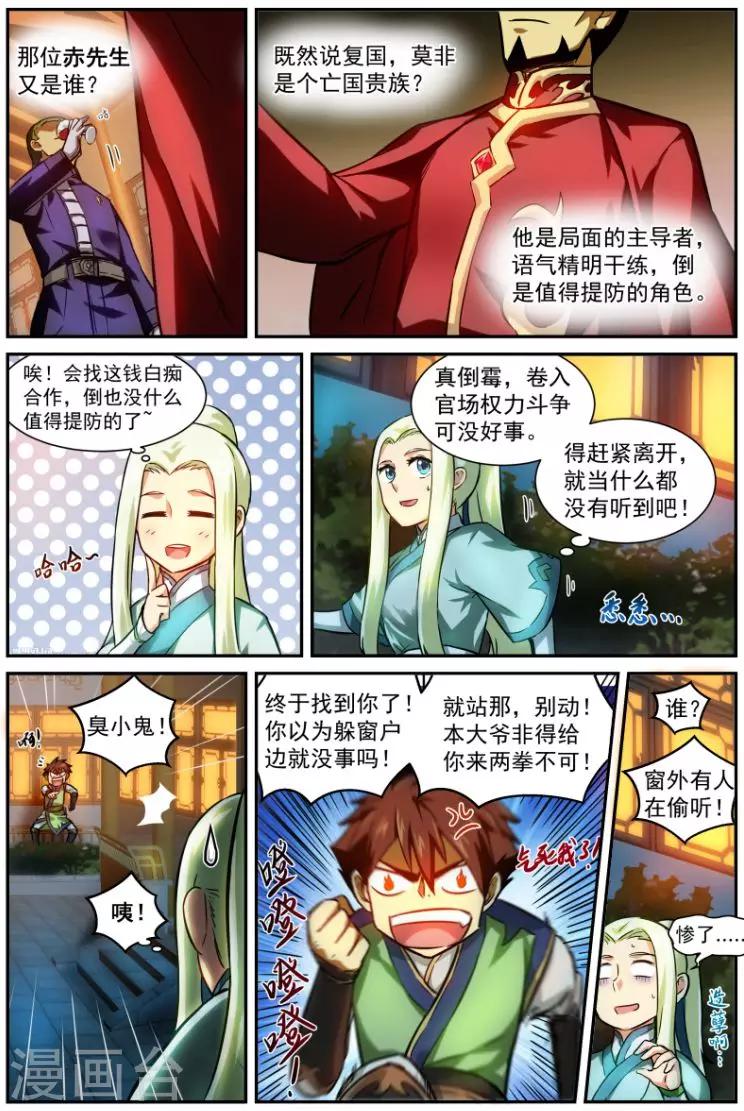 《风姿物语》漫画最新章节第9话 穷途末路免费下拉式在线观看章节第【4】张图片