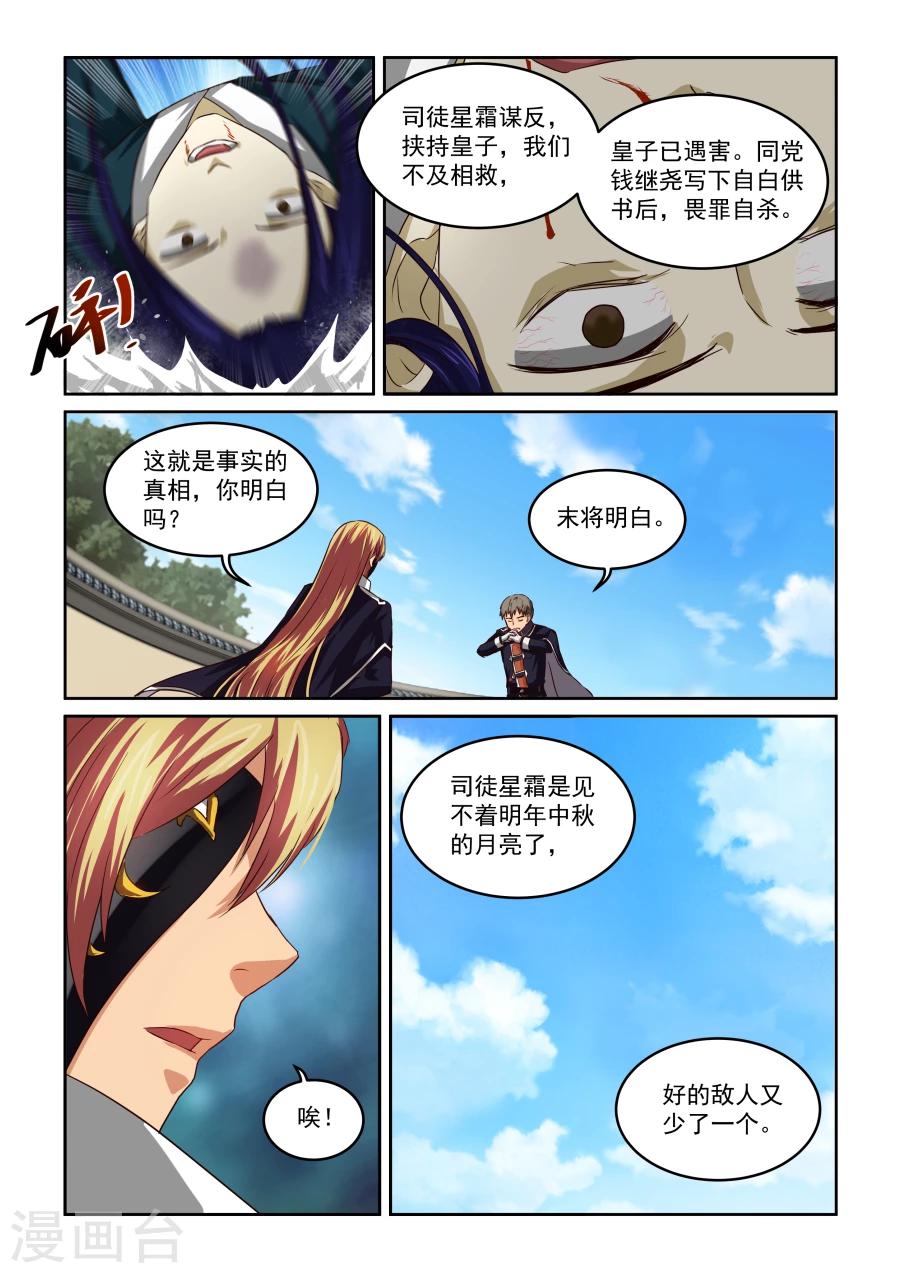 《风姿物语》漫画最新章节第80话 暗涌免费下拉式在线观看章节第【10】张图片