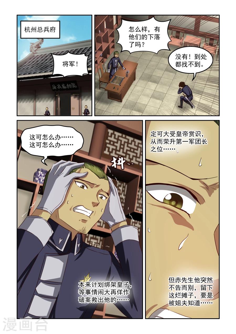 《风姿物语》漫画最新章节第80话 暗涌免费下拉式在线观看章节第【2】张图片