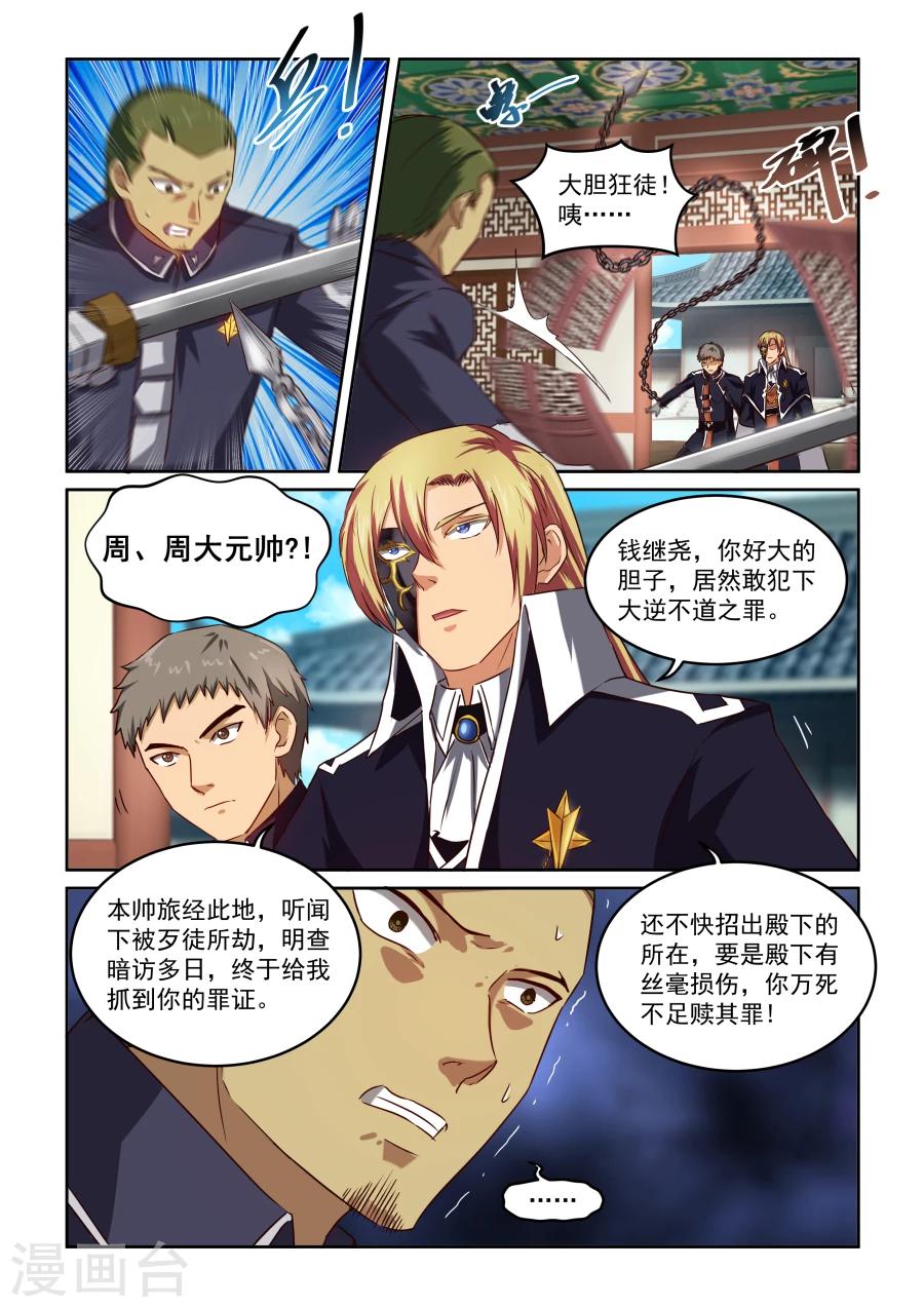 《风姿物语》漫画最新章节第80话 暗涌免费下拉式在线观看章节第【4】张图片