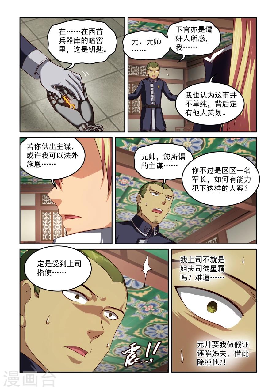 《风姿物语》漫画最新章节第80话 暗涌免费下拉式在线观看章节第【5】张图片