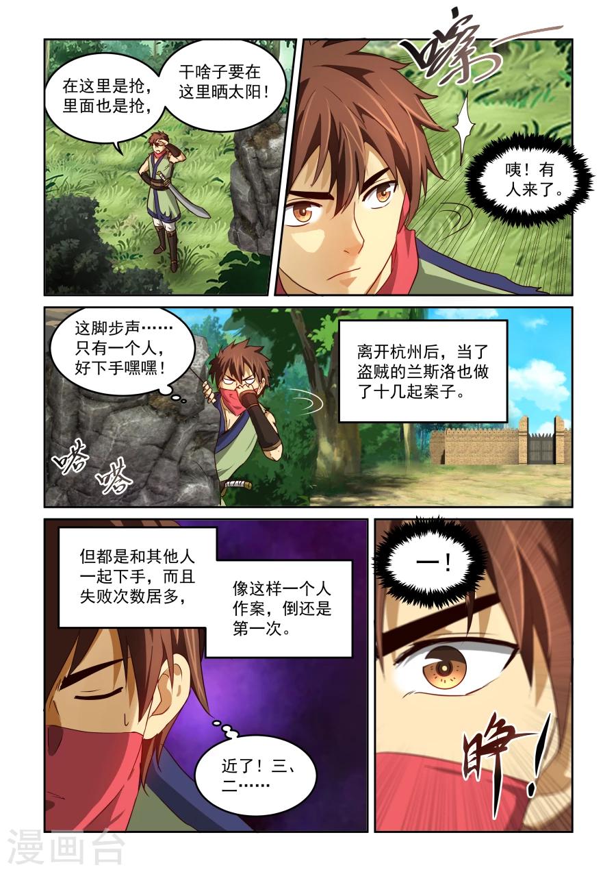 《风姿物语》漫画最新章节第2季1话 暹罗篇免费下拉式在线观看章节第【12】张图片