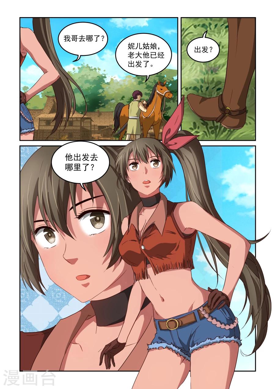 《风姿物语》漫画最新章节第2季1话 暹罗篇免费下拉式在线观看章节第【9】张图片